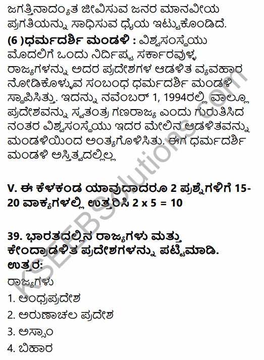 2nd PUC Political Science Previous Year Question Paper March 2015 in Kannada 50