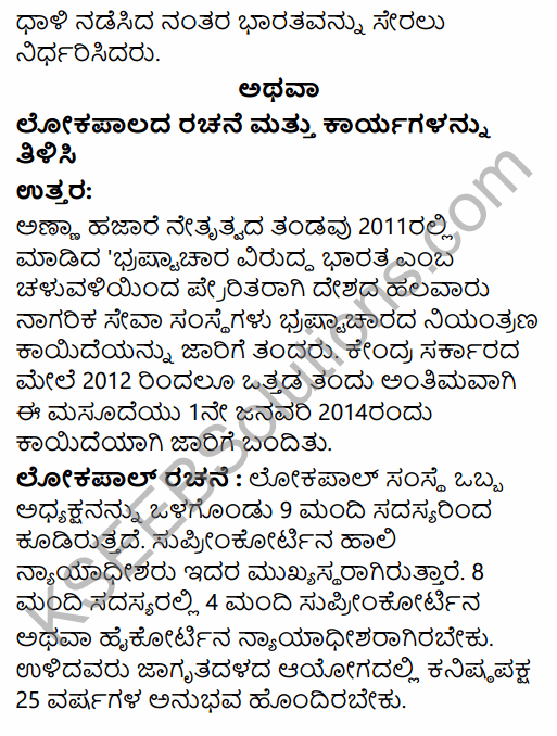 2nd PUC Political Science Previous Year Question Paper March 2015 in Kannada 56