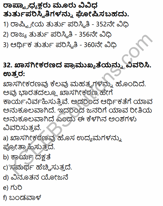 2nd PUC Political Science Previous Year Question Paper March 2016 in Kannada 17