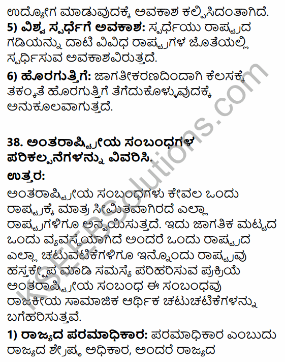 2nd PUC Political Science Previous Year Question Paper March 2016 in Kannada 28