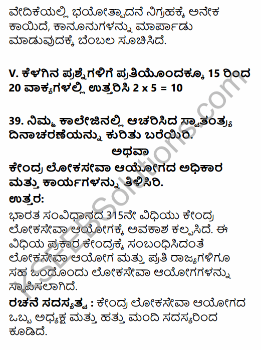2nd PUC Political Science Previous Year Question Paper March 2018 in Kannada 22