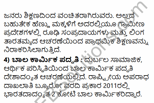 2nd PUC Political Science Previous Year Question Paper March 2018 in Kannada 26