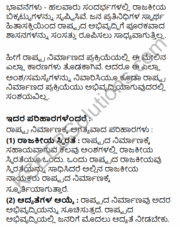 2nd PUC Political Science Question Bank Chapter 5 Nation Building and Challenges to Indian Democracy in Kannada 100