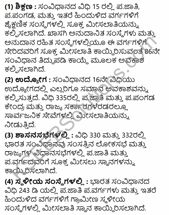 2nd PUC Political Science Question Bank Chapter 5 Nation Building and Challenges to Indian Democracy in Kannada 106