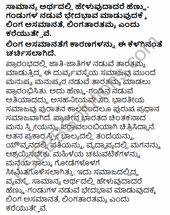 2nd PUC Political Science Question Bank Chapter 5 Nation Building and Challenges to Indian Democracy in Kannada 108