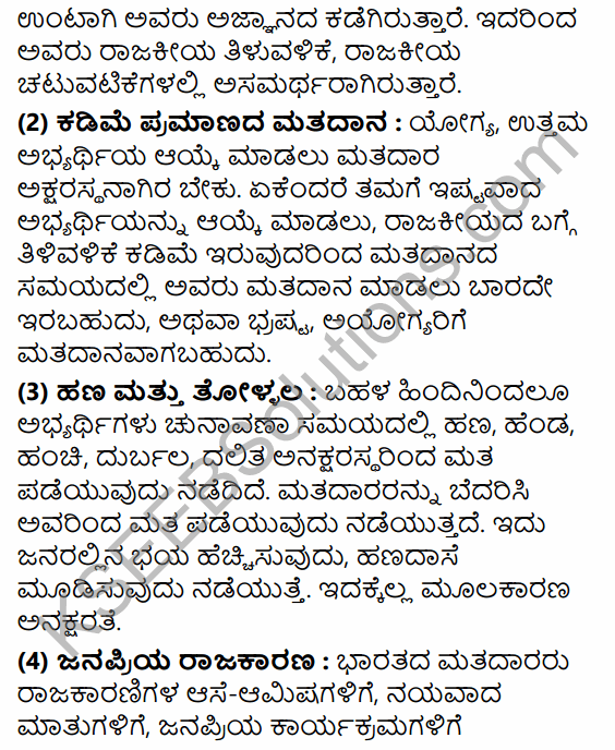 2nd PUC Political Science Question Bank Chapter 5 Nation Building and Challenges to Indian Democracy in Kannada 116