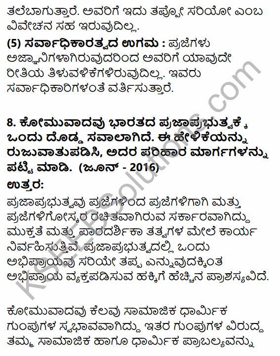 2nd PUC Political Science Question Bank Chapter 5 Nation Building and Challenges to Indian Democracy in Kannada 117