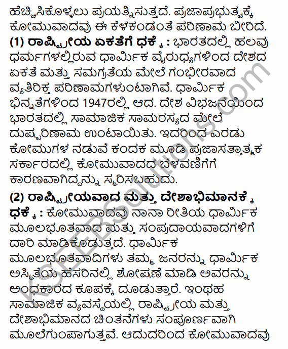 2nd PUC Political Science Question Bank Chapter 5 Nation Building and Challenges to Indian Democracy in Kannada 118