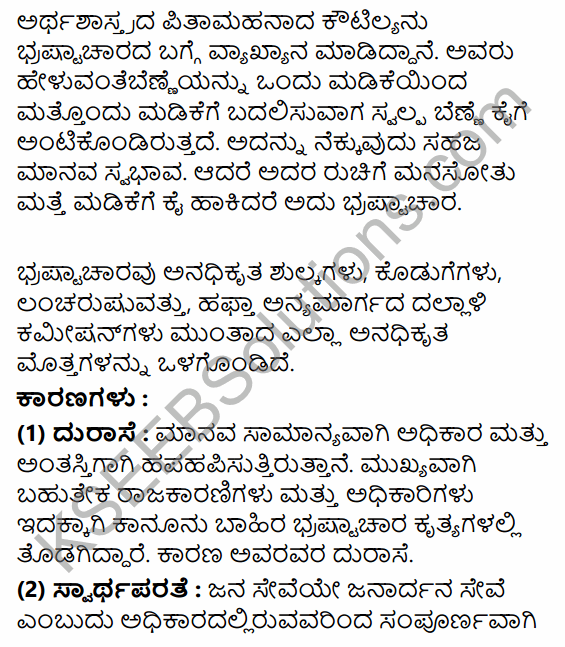 2nd PUC Political Science Question Bank Chapter 5 Nation Building and Challenges to Indian Democracy in Kannada 127