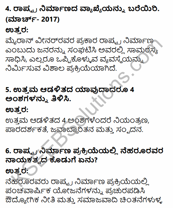 2nd PUC Political Science Question Bank Chapter 5 Nation Building and Challenges to Indian Democracy in Kannada 15