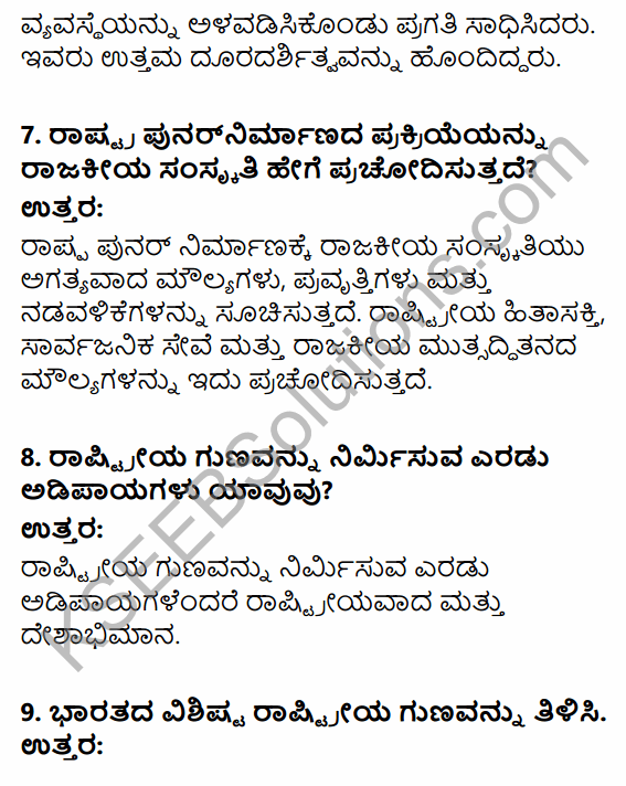2nd PUC Political Science Question Bank Chapter 5 Nation Building and Challenges to Indian Democracy in Kannada 16