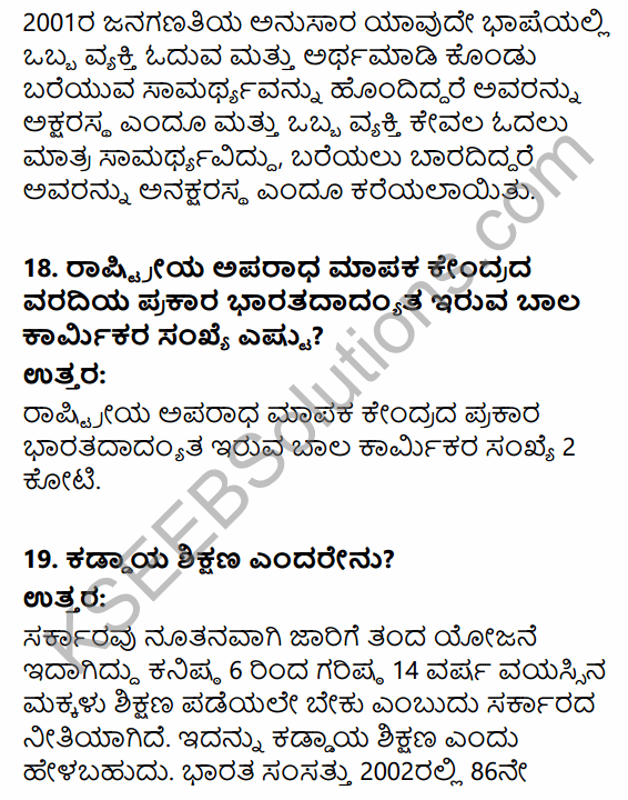 2nd PUC Political Science Question Bank Chapter 5 Nation Building and Challenges to Indian Democracy in Kannada 20