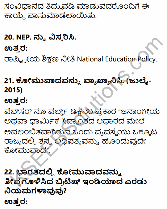 2nd PUC Political Science Question Bank Chapter 5 Nation Building and Challenges to Indian Democracy in Kannada 21
