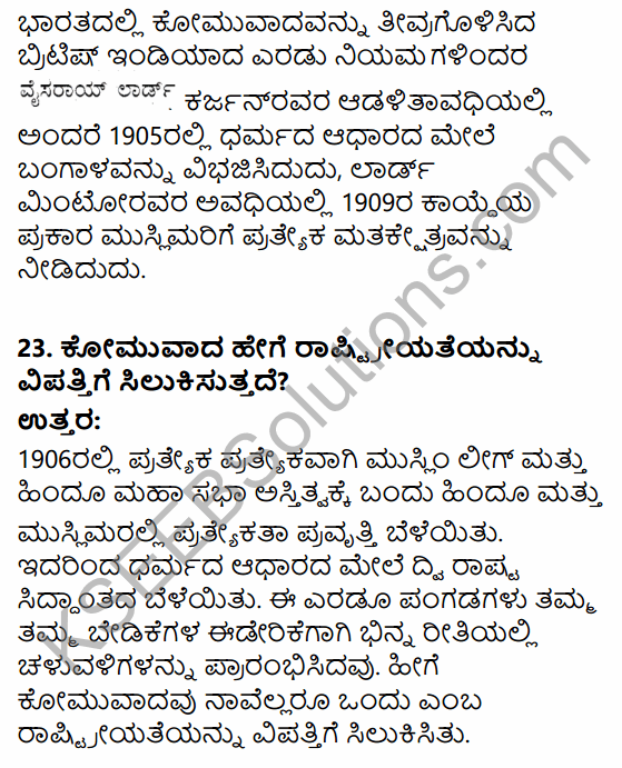 2nd PUC Political Science Question Bank Chapter 5 Nation Building and Challenges to Indian Democracy in Kannada 22