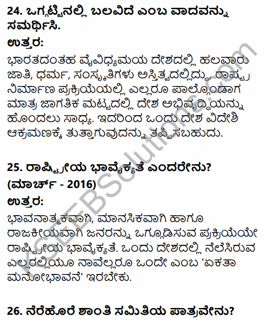 2nd PUC Political Science Question Bank Chapter 5 Nation Building and Challenges to Indian Democracy in Kannada 23