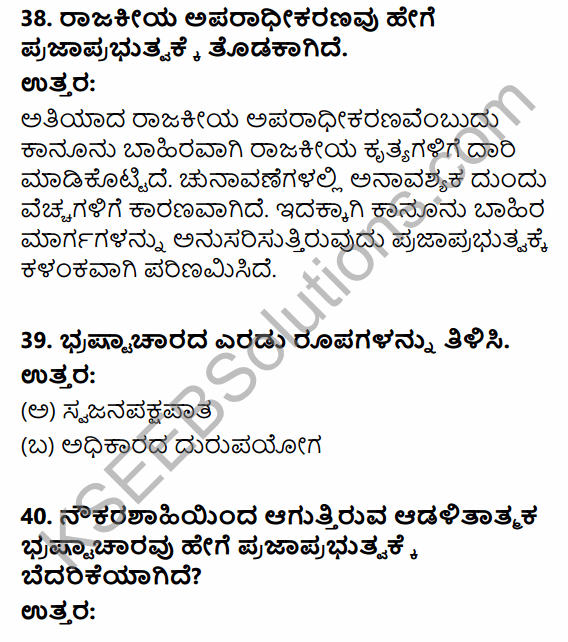 2nd PUC Political Science Question Bank Chapter 5 Nation Building and Challenges to Indian Democracy in Kannada 29