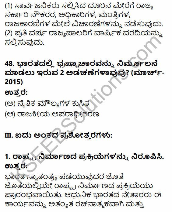 2nd PUC Political Science Question Bank Chapter 5 Nation Building and Challenges to Indian Democracy in Kannada 33