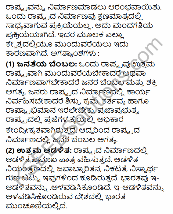 2nd PUC Political Science Question Bank Chapter 5 Nation Building and Challenges to Indian Democracy in Kannada 36