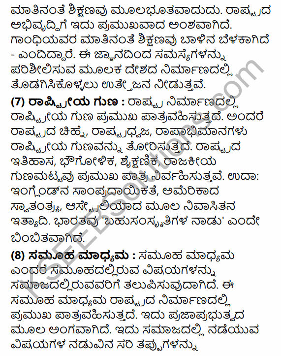 2nd PUC Political Science Question Bank Chapter 5 Nation Building and Challenges to Indian Democracy in Kannada 38