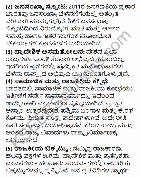 2nd PUC Political Science Question Bank Chapter 5 Nation Building and Challenges to Indian Democracy in Kannada 41