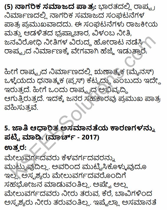 2nd PUC Political Science Question Bank Chapter 5 Nation Building and Challenges to Indian Democracy in Kannada 44