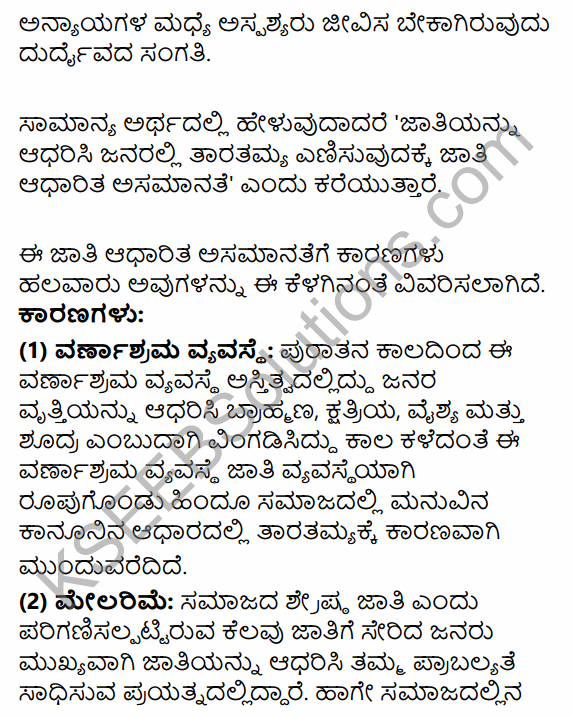 2nd PUC Political Science Question Bank Chapter 5 Nation Building and Challenges to Indian Democracy in Kannada 45