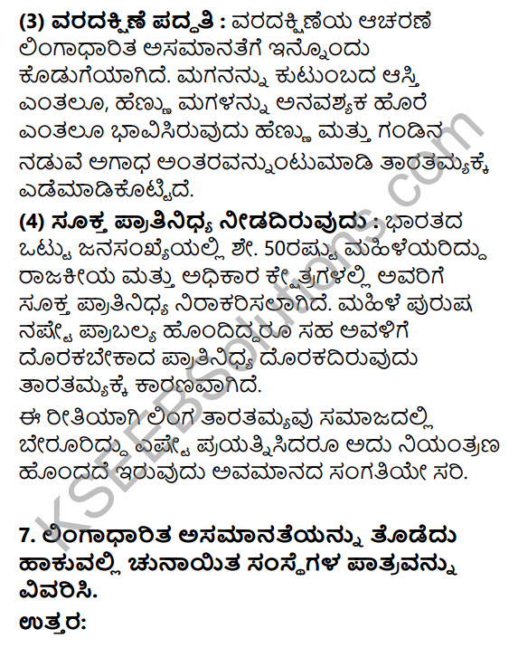2nd PUC Political Science Question Bank Chapter 5 Nation Building and Challenges to Indian Democracy in Kannada 49