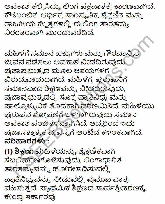 2nd PUC Political Science Question Bank Chapter 5 Nation Building and Challenges to Indian Democracy in Kannada 51