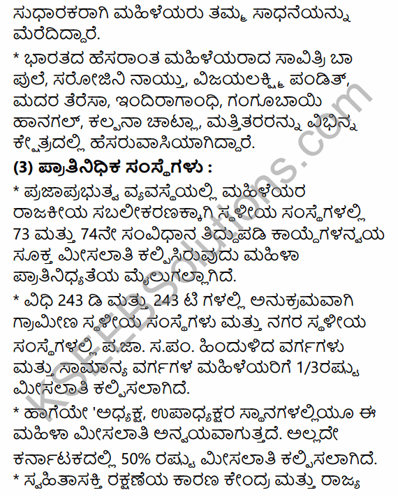 2nd PUC Political Science Question Bank Chapter 5 Nation Building and Challenges to Indian Democracy in Kannada 53