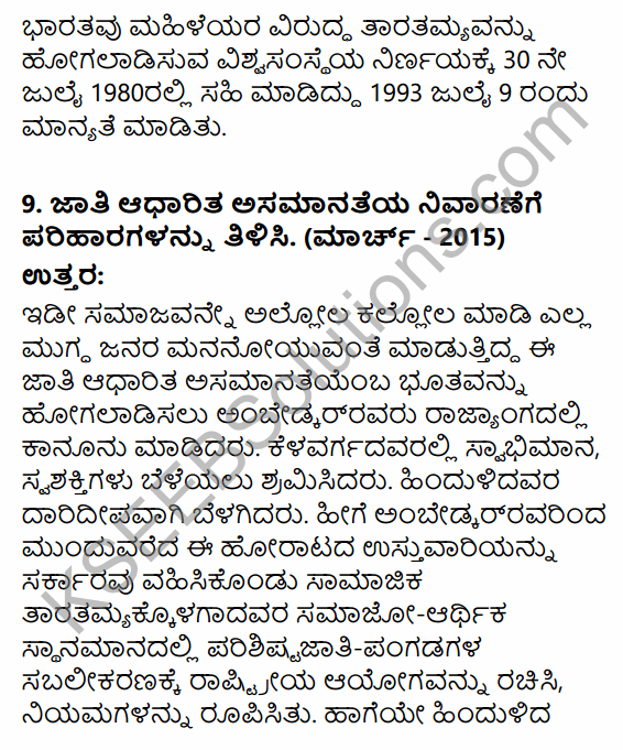 2nd PUC Political Science Question Bank Chapter 5 Nation Building and Challenges to Indian Democracy in Kannada 55