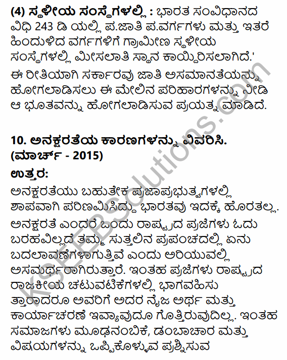 2nd PUC Political Science Question Bank Chapter 5 Nation Building and Challenges to Indian Democracy in Kannada 57
