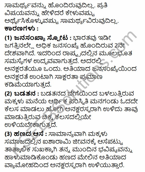 2nd PUC Political Science Question Bank Chapter 5 Nation Building and Challenges to Indian Democracy in Kannada 58