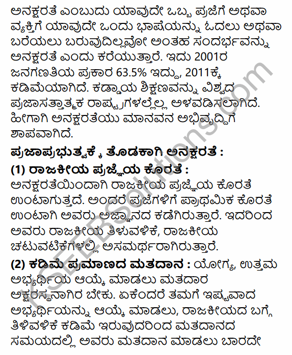 2nd PUC Political Science Question Bank Chapter 5 Nation Building and Challenges to Indian Democracy in Kannada 60