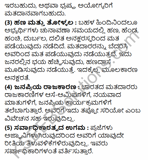2nd PUC Political Science Question Bank Chapter 5 Nation Building and Challenges to Indian Democracy in Kannada 61