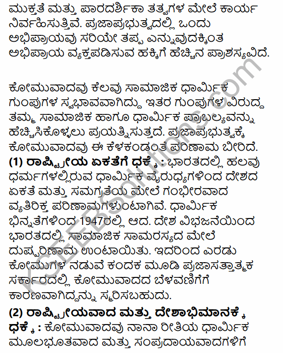 2nd PUC Political Science Question Bank Chapter 5 Nation Building and Challenges to Indian Democracy in Kannada 67