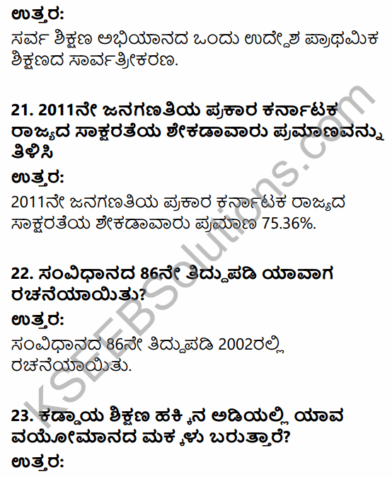 2nd PUC Political Science Question Bank Chapter 5 Nation Building and Challenges to Indian Democracy in Kannada 7