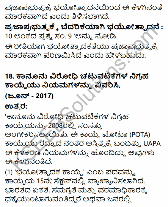 2nd PUC Political Science Question Bank Chapter 5 Nation Building and Challenges to Indian Democracy in Kannada 75