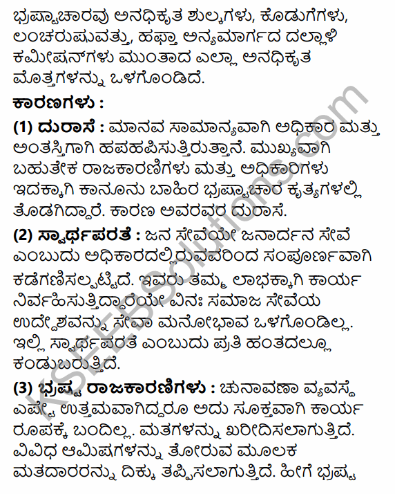 2nd PUC Political Science Question Bank Chapter 5 Nation Building and Challenges to Indian Democracy in Kannada 82
