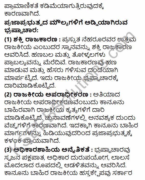 2nd PUC Political Science Question Bank Chapter 5 Nation Building and Challenges to Indian Democracy in Kannada 84