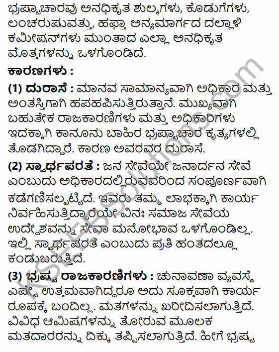 2nd PUC Political Science Question Bank Chapter 5 Nation Building and Challenges to Indian Democracy in Kannada 86