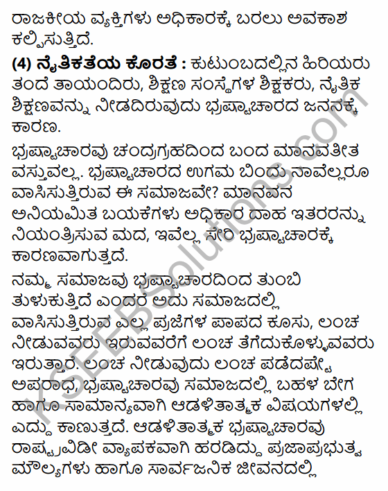 2nd PUC Political Science Question Bank Chapter 5 Nation Building and Challenges to Indian Democracy in Kannada 87