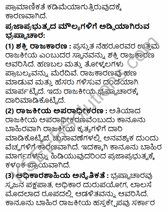 2nd PUC Political Science Question Bank Chapter 5 Nation Building and Challenges to Indian Democracy in Kannada 88