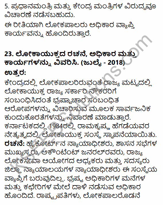 2nd PUC Political Science Question Bank Chapter 5 Nation Building and Challenges to Indian Democracy in Kannada 91