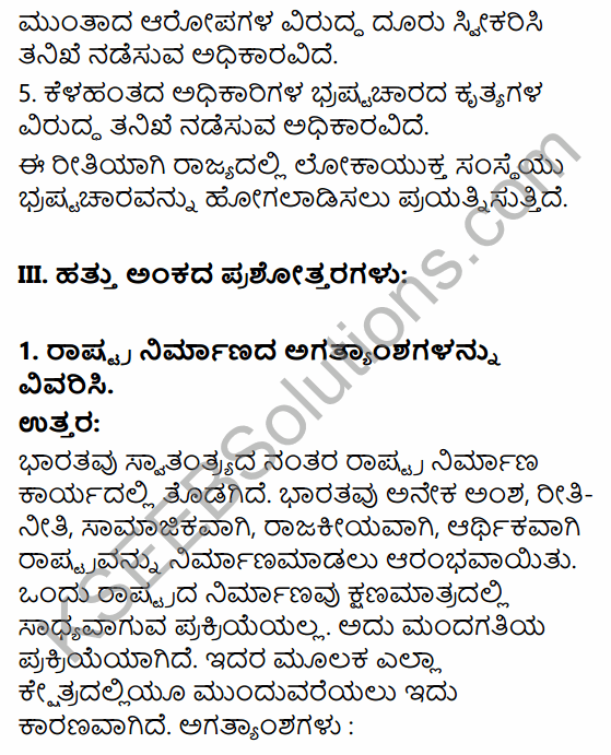 2nd PUC Political Science Question Bank Chapter 5 Nation Building and Challenges to Indian Democracy in Kannada 93