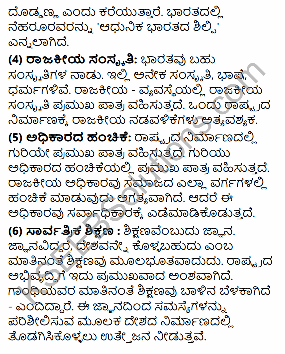 2nd PUC Political Science Question Bank Chapter 5 Nation Building and Challenges to Indian Democracy in Kannada 95