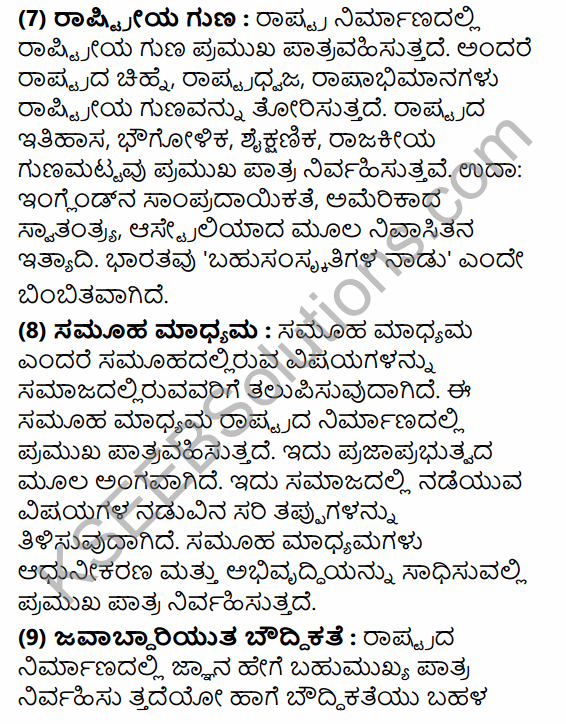 2nd PUC Political Science Question Bank Chapter 5 Nation Building and Challenges to Indian Democracy in Kannada 96