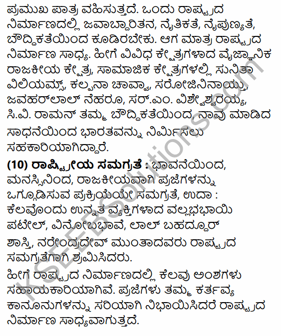 2nd PUC Political Science Question Bank Chapter 5 Nation Building and Challenges to Indian Democracy in Kannada 97