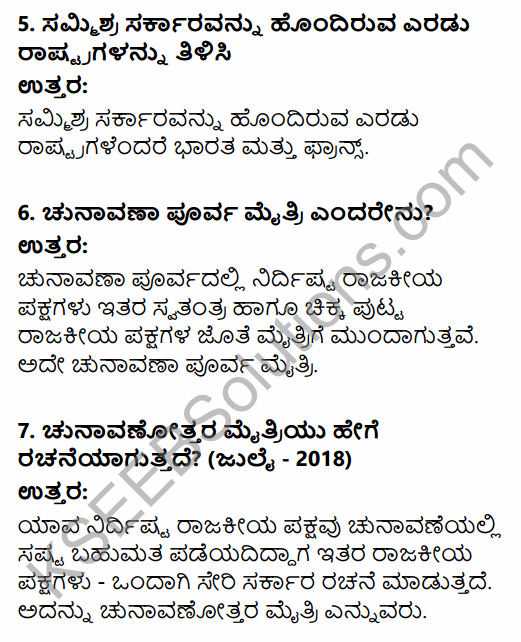 2nd PUC Political Science Question Bank Chapter 6 Emerging Trends of Indian Politics in Kannada 14