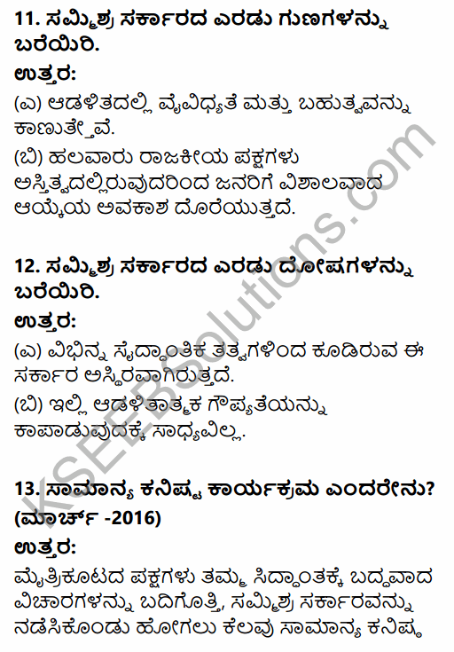2nd PUC Political Science Question Bank Chapter 6 Emerging Trends of Indian Politics in Kannada 16