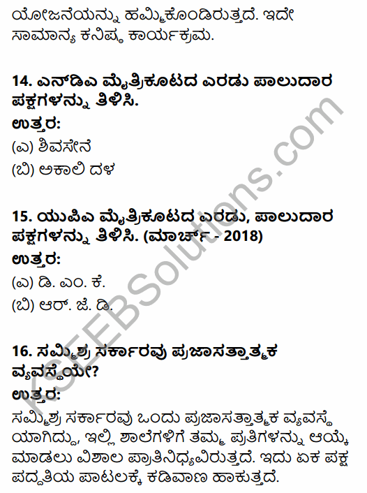 2nd PUC Political Science Question Bank Chapter 6 Emerging Trends of Indian Politics in Kannada 17